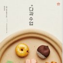 다과레시피 이미지