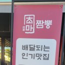 짬뽕에불을입히다초마짬뽕
