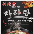 해란강양꼬치훠궈