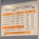 만석꾼풍천산삼민물장어 이미지