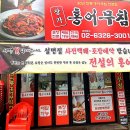 장가홍어무침 | [맛집] 강서구 방화동 30년 전통 홍어회 홍어무침 테이크아웃 배달 전문점 장가홍어무침방화동점
