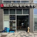 [세종] 아름동 순대국밥 맛집 담소소사골순대육개장 세종아름점