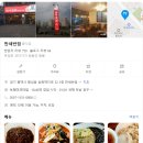 팽성반점 이미지