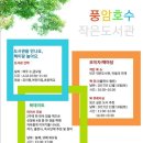 풍암호수작은도서관 이미지