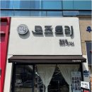모즈토리 전주평화점