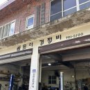 곰돌이 경정비 이미지