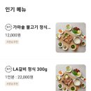 목동불백 이미지