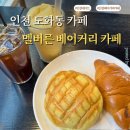 빵 맛집 도화동 카페, 멜버른 베이커리 카페 솔직 후기 ☕🥐