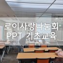 로이사랑나눔회 네이버블로그