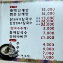 안정들깨삼계탕 이미지