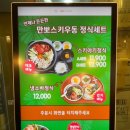 만뽀스키우동 총본점 이미지