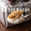 밥도둑'S | [리뷰 1.9만] S++특대 영광 법성포 찐 보리굴비 손질완료 선물세트, 밥도둑 끝판왕일까요?