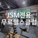 JSM 헬스 이미지