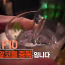 [912회] 생로병사의 비밀/중독 - 1부 질병코드 F10, 나는 알코올 중독입니다 이미지