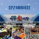 정우새어시장 이미지