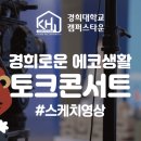 경희환경 이미지