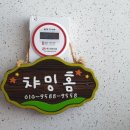 차밍홈 - 안성시 중앙로372번길 9 | 차밍홈