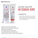 (판매)대책없는 잇몸질환,구취,미백,구내염등 ＜네이버파인프라치약 검색,와싸다닷컴사용기참조,당사홈피 사용기참조,＞일절 조작없는 놀라운 경험이 있습니다 이미지