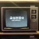 금성출판사 본관 | [금성전파사 새로고침센터] LG 팝업 스토어 추천 및 후기 : 그램 노트북 대여까지!