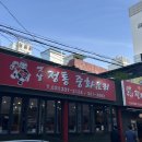 금령로55번길 네이버블로그