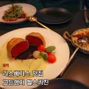 웰링턴 | 미국 라스베가스 맛집 고든램지 헬스키친 메뉴 비프웰링턴 후기