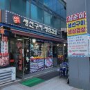 삼순이생선구이