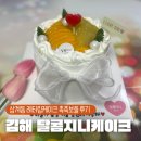 지니 케이크 | 김해 레터링케이크 달콤지니케이크 촉촉보들 후기