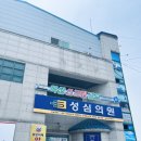 성심가정의원 이미지