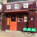 문래동냉삼 네이버블로그