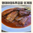 안양-안양-안양-523 | 안양 호계동 맛집 <명태어장&amp;쭈갑골 호계점> 방문 후기