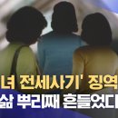 795억 전세사기 &#34;세모녀 사건&#34; 근황 이미지