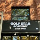 골프스타아카데미 이미지