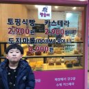 CU전주대스타점 | (전주 맛집) 오서산펜션 전북대학교 '빵순이 빵집'과 '만원 케잌' 집을 소개합니다.