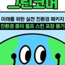 그린코머 이미지