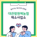 대관령원예농협 채소사업소 | 찾아가는 정신건강 상담실 "대관령원예농협 채소사업소"