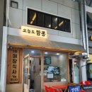 오늘짬뽕 - 335982 | 범계맛집 오늘도짬뽕 후기, 주차