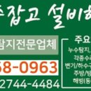 누수잡고설비하고