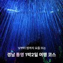 요즘 뜨는 경남 통영 여행 코스✨:: 나전칠기 체험, 야간 미디어아트 디피랑, 삼도수군통제영 체험 프로그램