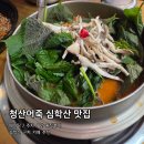 옛날어죽 | 심학산 맛집 청산어죽 솔직후기 : 웨이팅 / 맛 / 주차 / 근처 카페