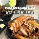 CU 삼송중앙점 | 원흥 삼송 족발 맛집 달인의족발 2호점 인테리어 깔끔한 곳