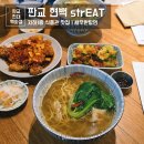음식백화점 | 판교 현백 : 스트릿 strEAT 아시아 음식 맛집 현대백화점 푸드코트 완탕면 꿔바로우 후기 팝업