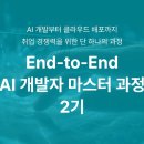 [코드엠] [AI취업] AI개발자 데이터분석엔지니어 국민내일배움카드 전액무료 교육과 이미지
