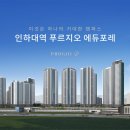 에듀포레 푸르지오2차 이미지