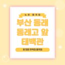 동래고등학교 옆 이미지