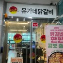 범어 | 유가네 닭갈비 범어점 내돈내산 후기