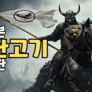 환단고기 완결판-영상 하나로 끝내는 환단고기 이미지