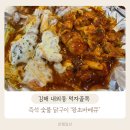 현진숯불바베큐치킨 | [김해 왕초바베큐] 숯불 치킨 맛집 다녀온 후기