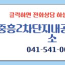 불당중흥2차단지내공인중개사사무소 이미지