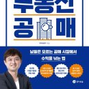 부동산 재테크(경매, 공매) 네이버블로그