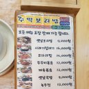 주막보리밥 이미지